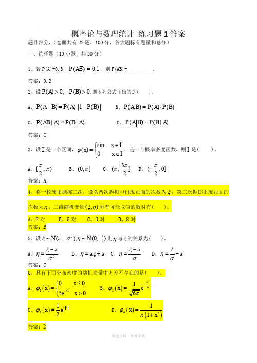 概率论与数理统计练习题+答案