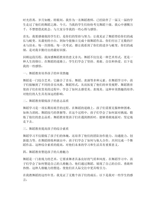 舞蹈考完十级教师感言