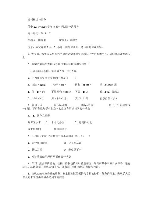 广东省台山市华侨中学2014-2015学年高一上学期语文月考试卷1(无答案)