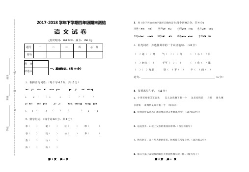 2018年人教版四年级下册语文期末试卷及答案 (4)