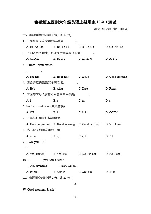 鲁教版五四制六年级英语上册unit 1 测试 附答案