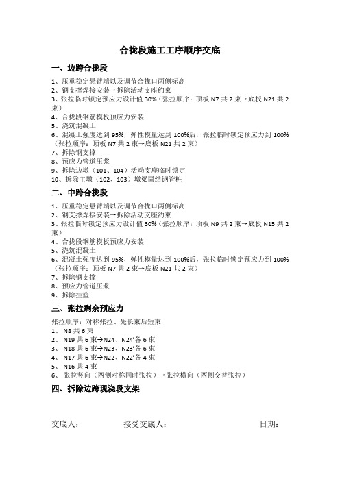 合拢段施工顺序交底