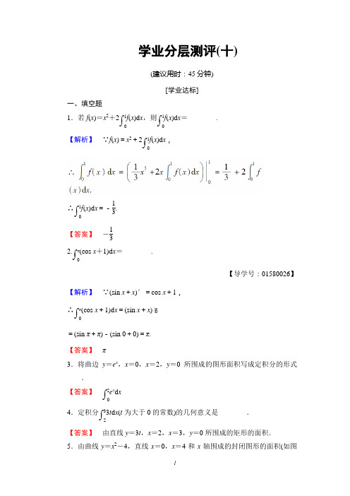 苏教版数学选修2-2：学业分层测评10  第1章 1.5.3 微积分基本定理