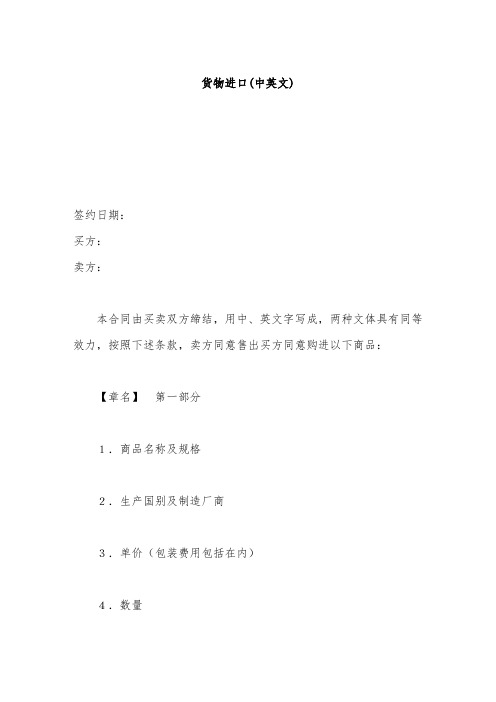 货物进口(中英文).doc