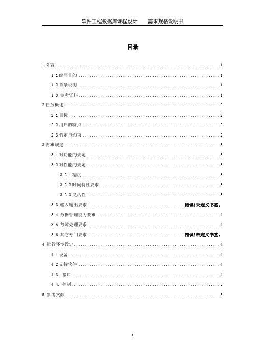 安卓音乐播放器需求规格说明书格式(sya)