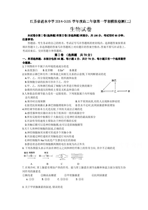 生物涟水中学学年高二月月考生物试题