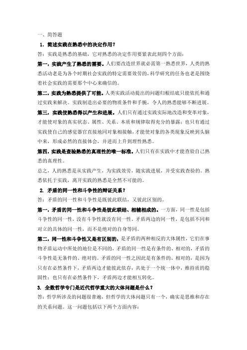 (精选)马基期末考试温习范围