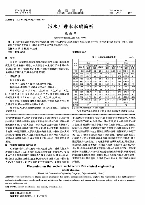 污水厂进水水质简析