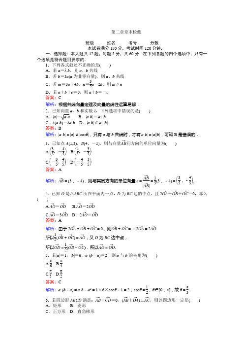 高中人教A版数学必修4：第二章 章末检测 Word版含解析