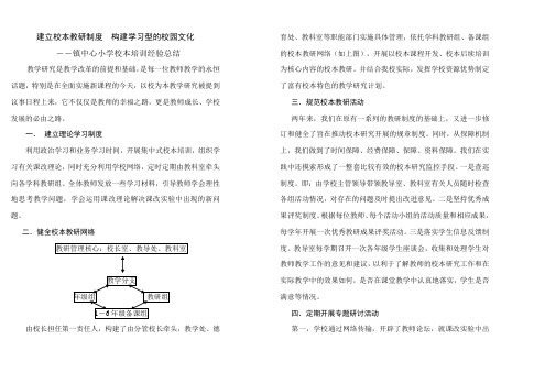 建立校本教研制度  构建学习型的校园文化