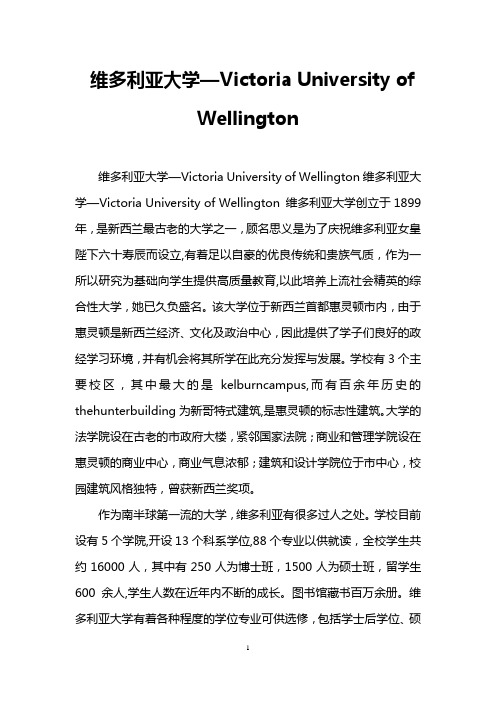 维多利亚大学—Victoria University of Wellington