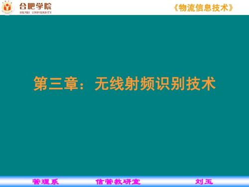 《现代物流信息技术》第3章