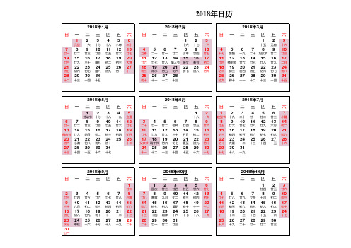 2018年日历-打印版带节假日(可缩放打印A3A4)