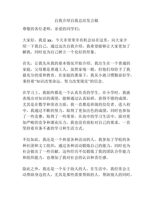 自我介绍自我总结发言稿