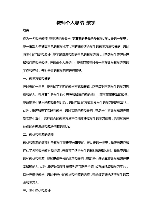 教师个人总结 数学