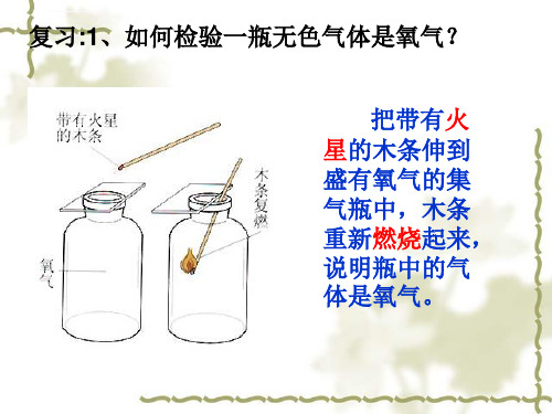 初三化学制取氧气PPT课件