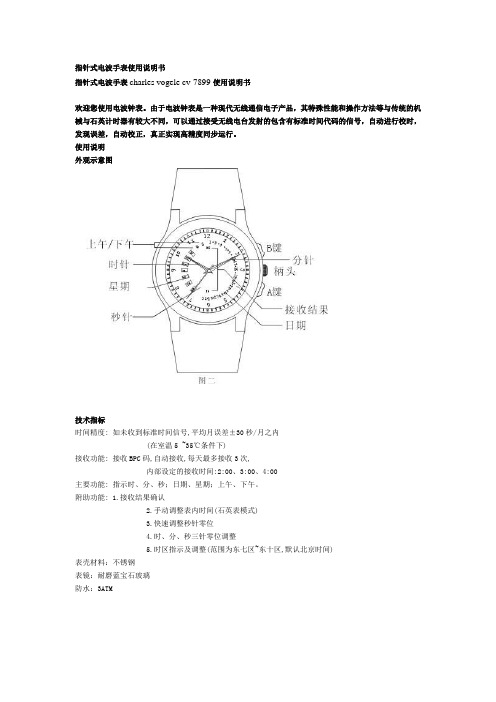 电波表调整说明