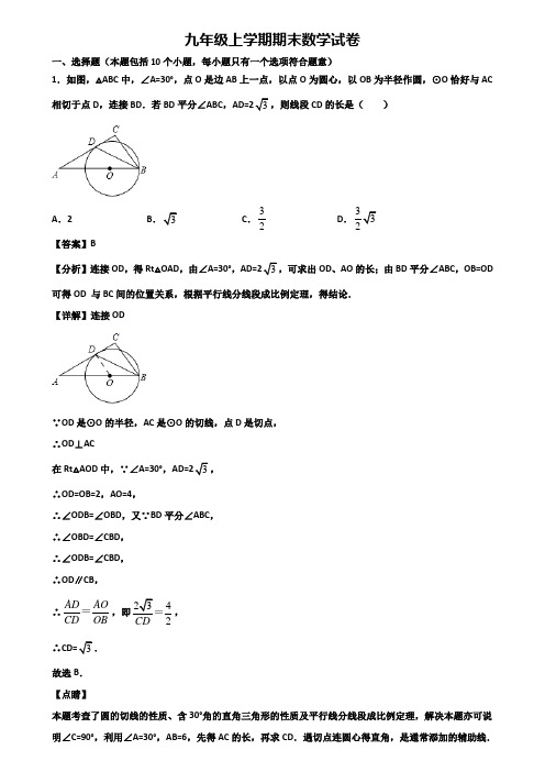 ┃精选3套试卷┃2018届广东省名校九年级上学期数学期末质量检测试题