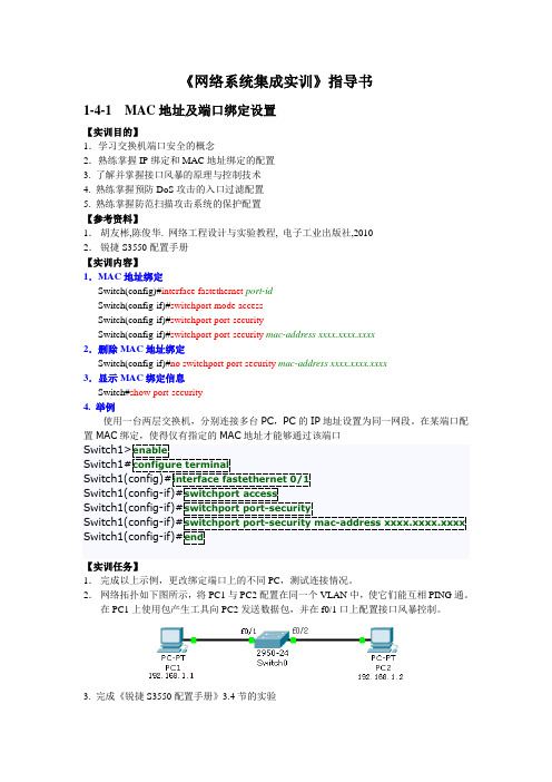 1-4-1 端口安全