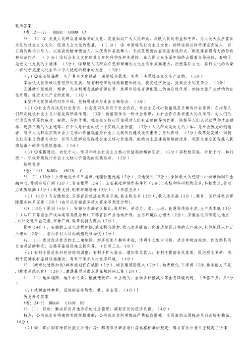 湖北省2014年普通高等学校招生全国统一仿真考试文科综合试题(扫描版)(B卷).pdf