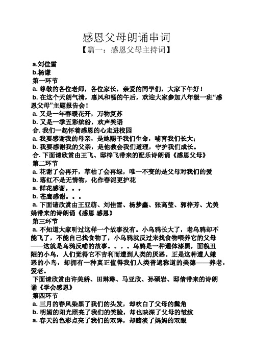 感恩父母朗诵串词