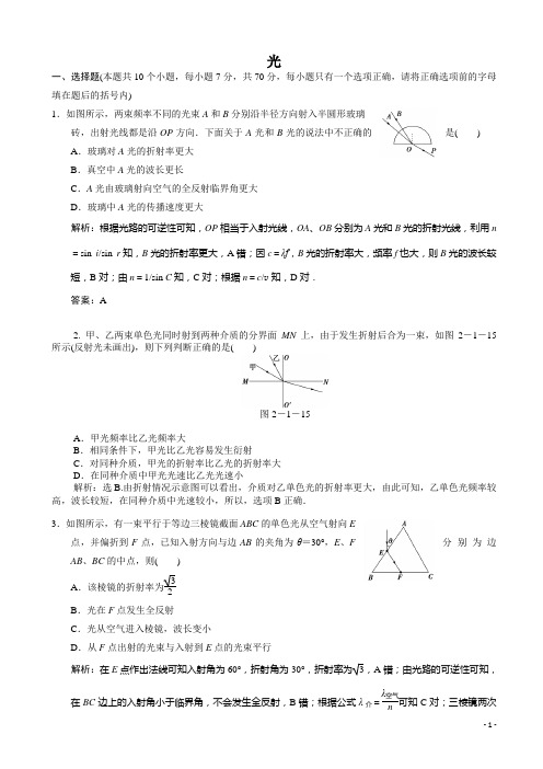 高考物理一轮复习模拟试题：光含解析