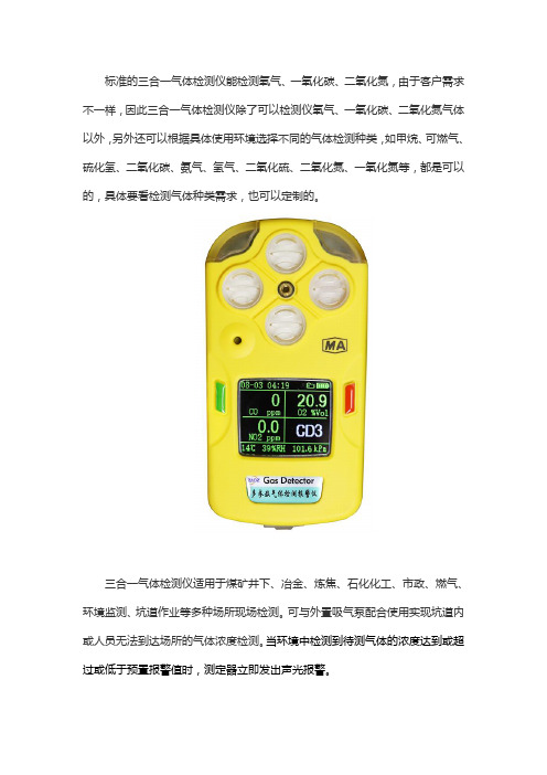 三合一气体检测仪