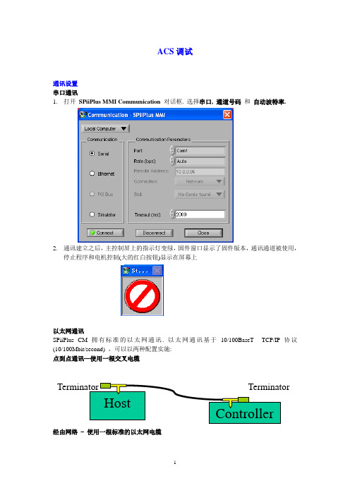 中文ACS CM调试..