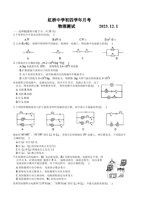 2023-2024学年黑龙江省哈尔滨市虹桥中学九年级上学期物理11月月考测试(含答案)