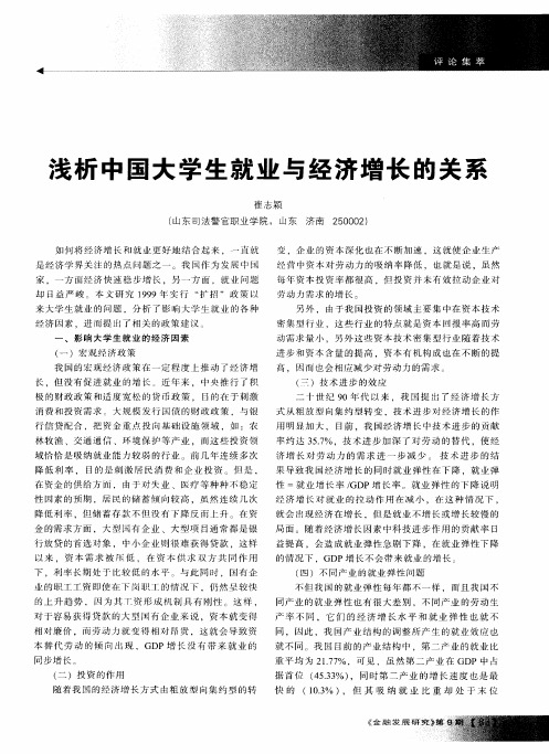 浅析中国大学生就业与经济增长的关系