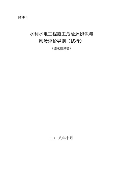 水利水电工程施工危险源辨识与-水利安全监督网