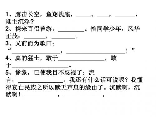 高中语文人教版新课标名句默写大全