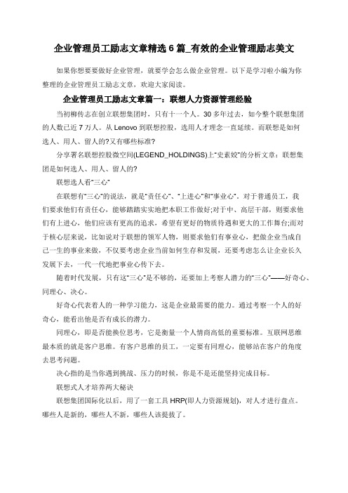 企业管理员工励志文章精选6篇_有效的企业管理励志美文