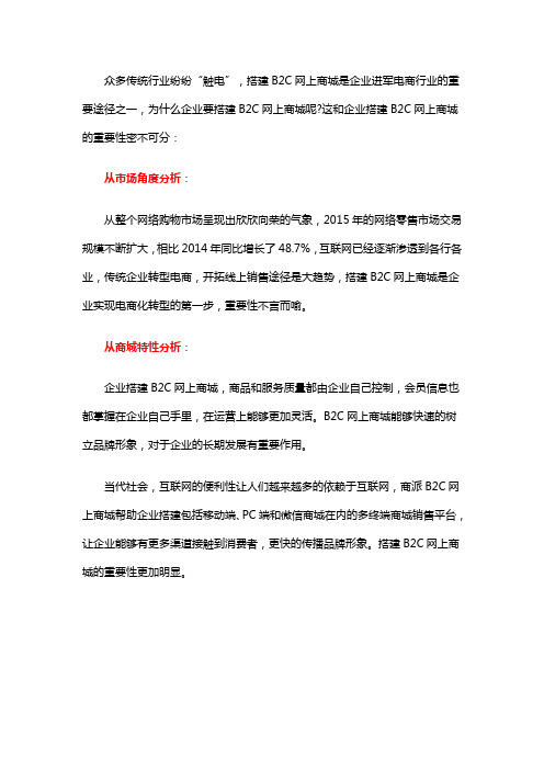 商派：不同角度分析企业搭建B2C网上商城的重要性