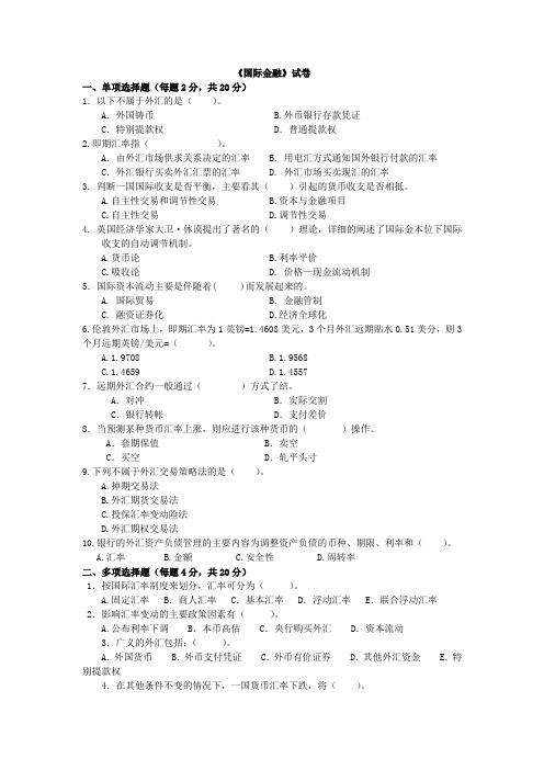 贵州师范大学《国际金融》试卷及答案 (10)