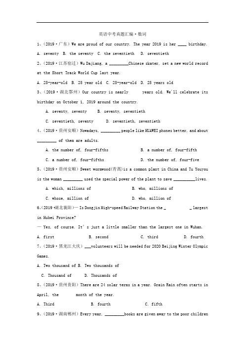 2019年英语中考真题汇编·数词