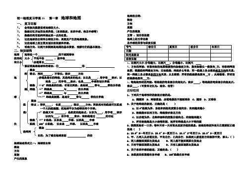 地球和地图复习学案