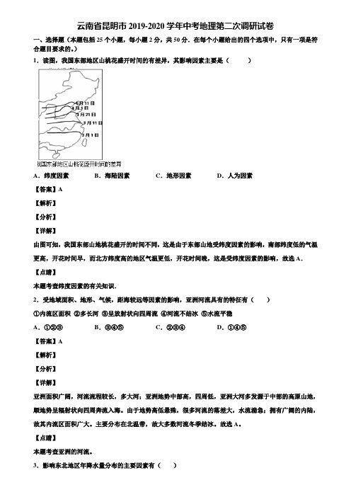 云南省昆明市2019-2020学年中考地理第二次调研试卷含解析