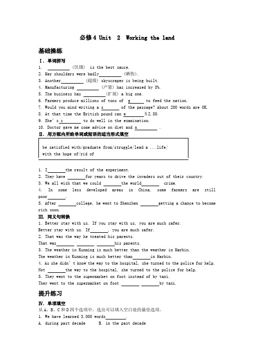 2011届高考英语第一轮必修4巩固提升复习题2