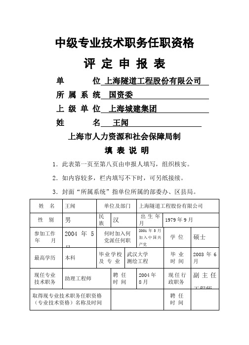 中级职称评定申报表例子可改空白