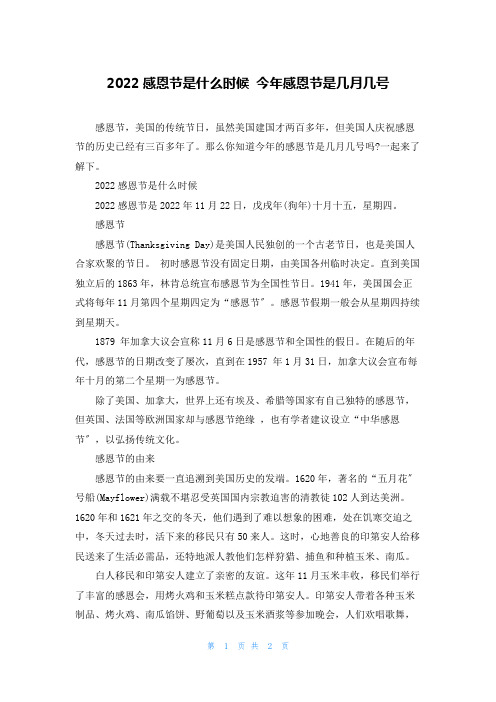 2022感恩节是什么时候 今年感恩节是几月几号