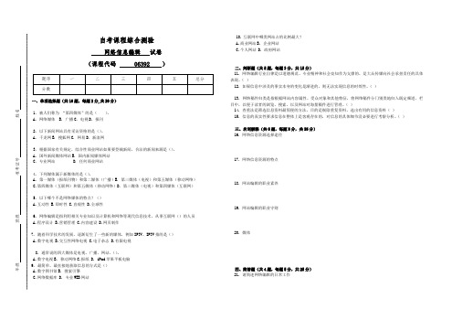 自考06392网络编辑学试卷(答案全面)