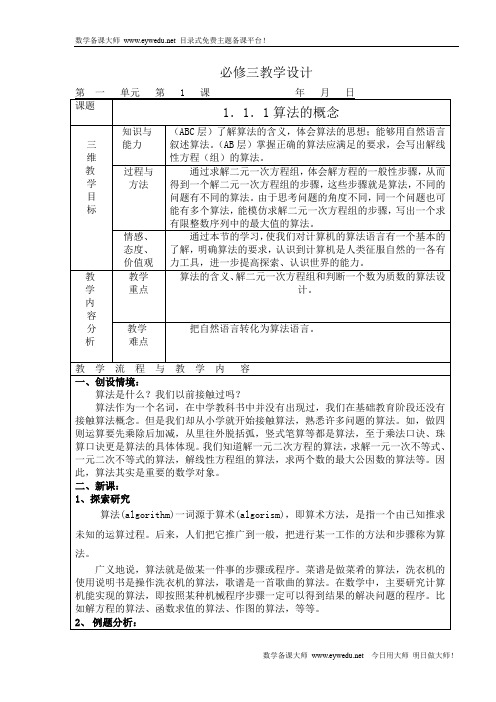 人教版高中数学A版必修三教案全集(70页)