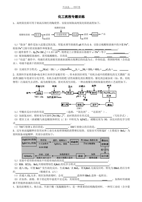 高考化工流程题专题复习