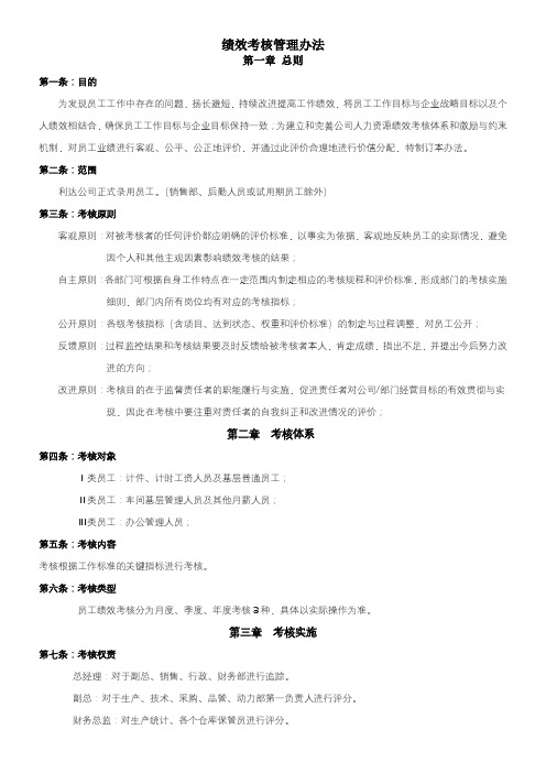 绩效考核管理办法生产型企业