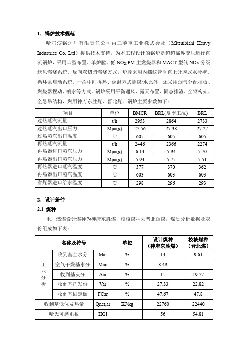 1000MW机组锅炉设计说明书