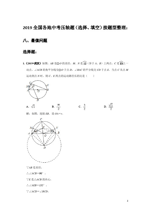 2019年全国各地中考数学压轴题按题型分类汇编(五)最值问题(解析版)