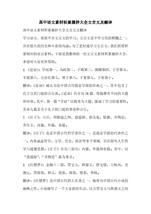 高中语文素材积累摘抄大全文言文及翻译