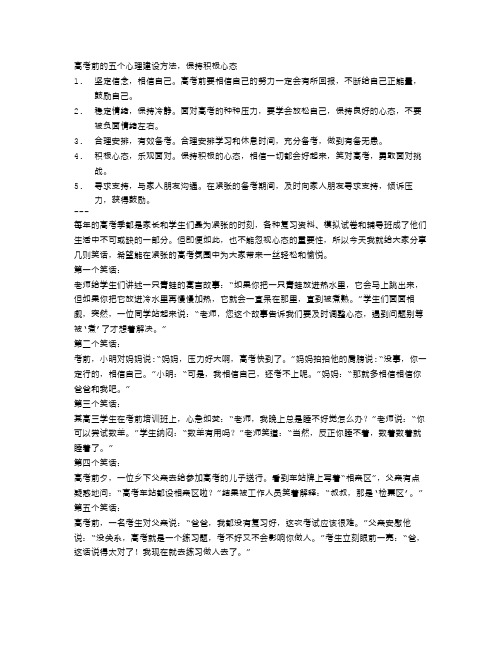 高考前的五个心理建设方法,保持积极心态