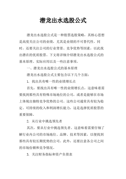 潜龙出水选股公式